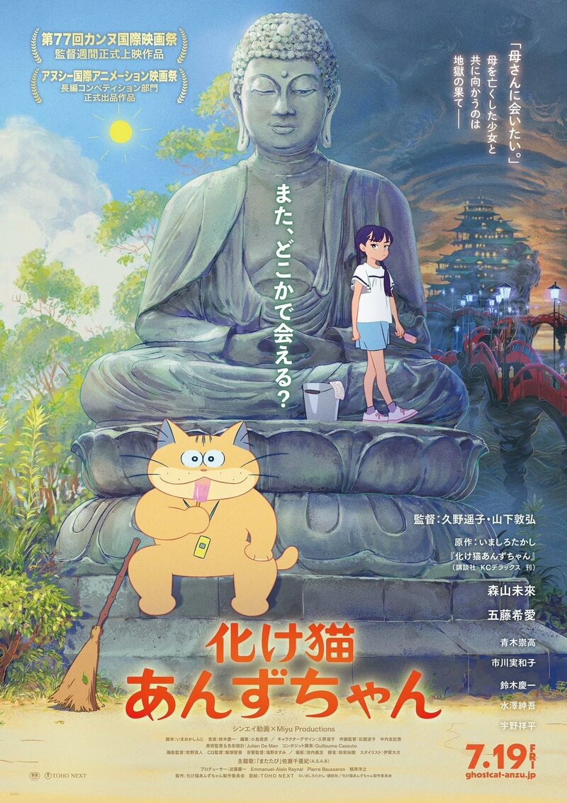 Ghost Cat Anzu (2024) - poster 2