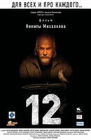 12 (2007) - poster 2
