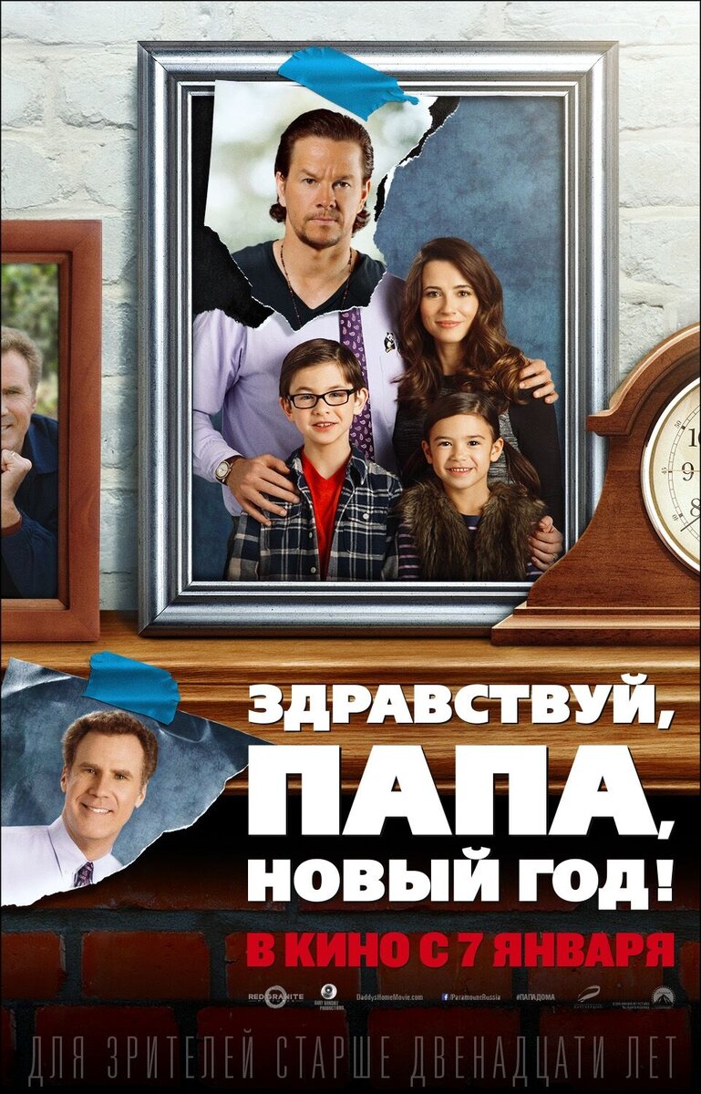 Daddy's Home (2015) - poster 2