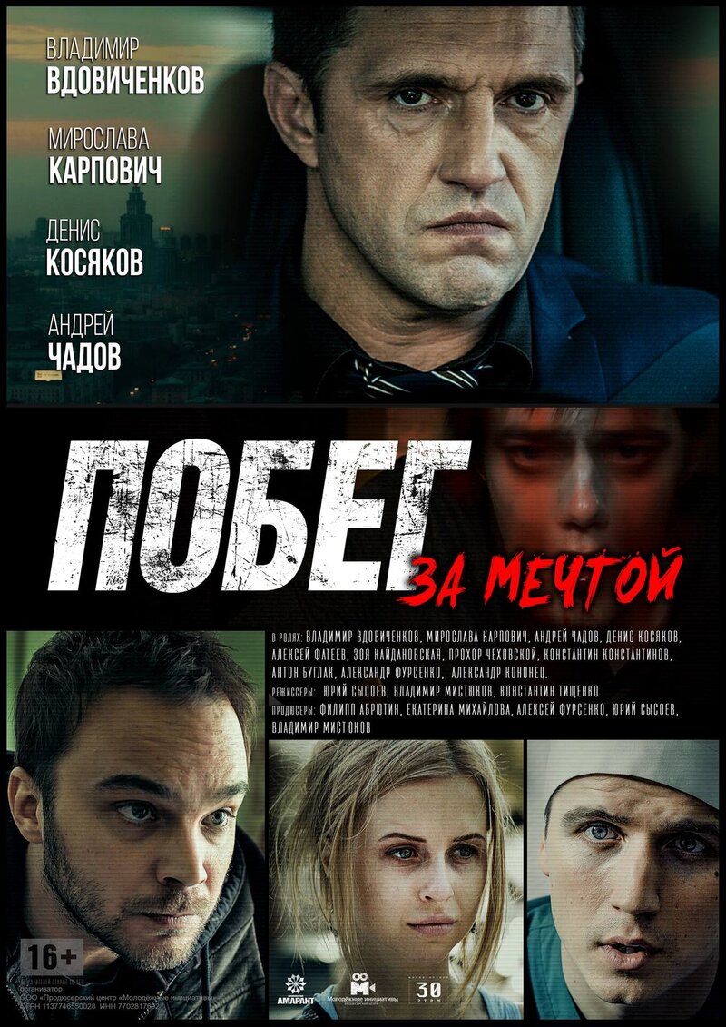 Pobeg za mechtoy (2015) - poster 1