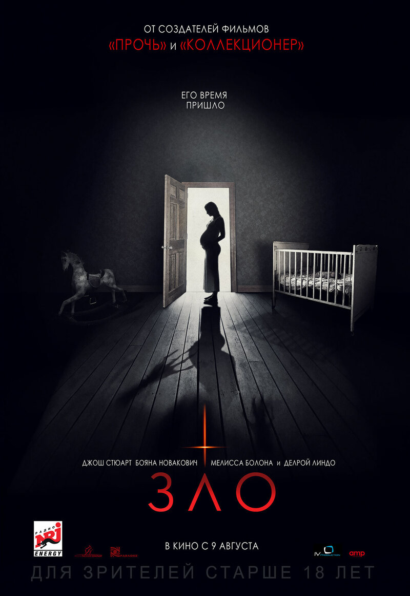 Зло (2018) - постер 1