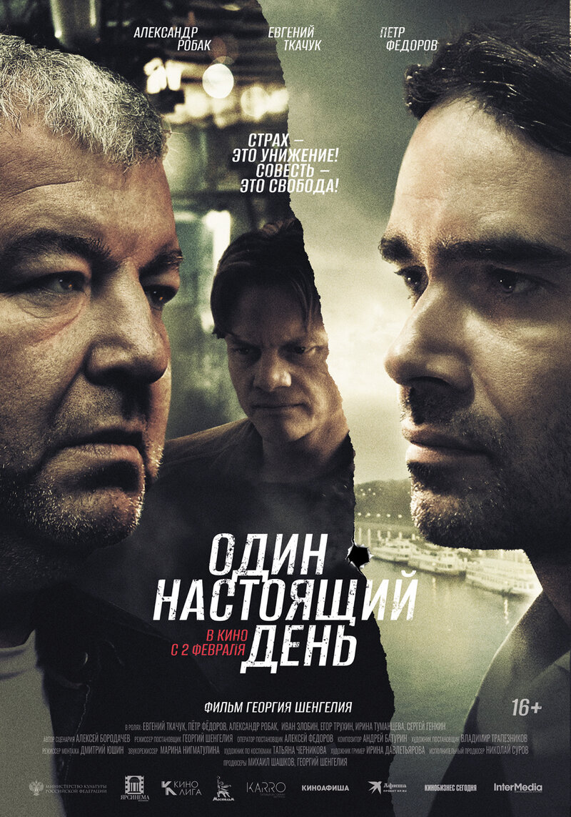 Odin nastoyashchiy den (2022) - poster 1