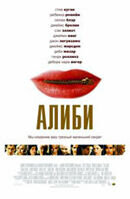 The Alibi (2005) - poster 2