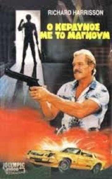 Удар молнии ниндзя (1985) - постер 1