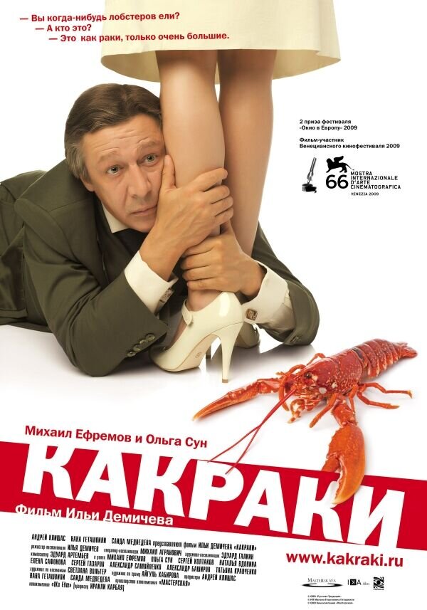 Kakraki (2009) - poster 1