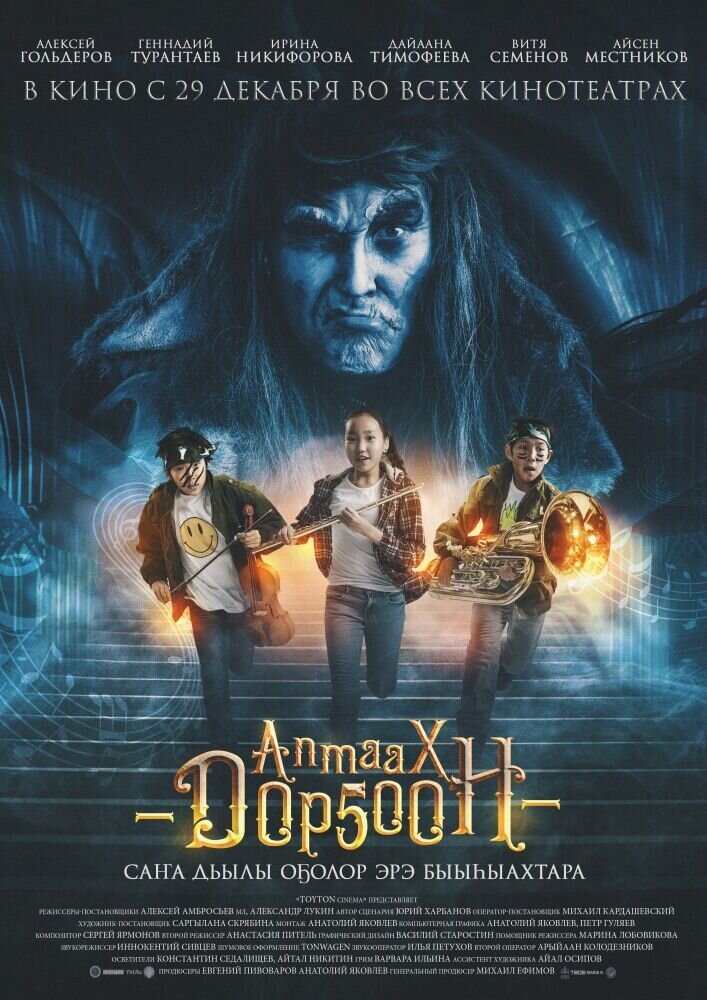 Волшебная мелодия (2016) - постер 1