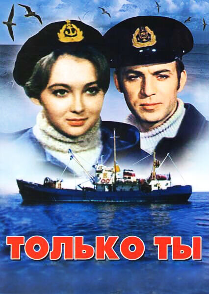 Only You (1972) - poster 1