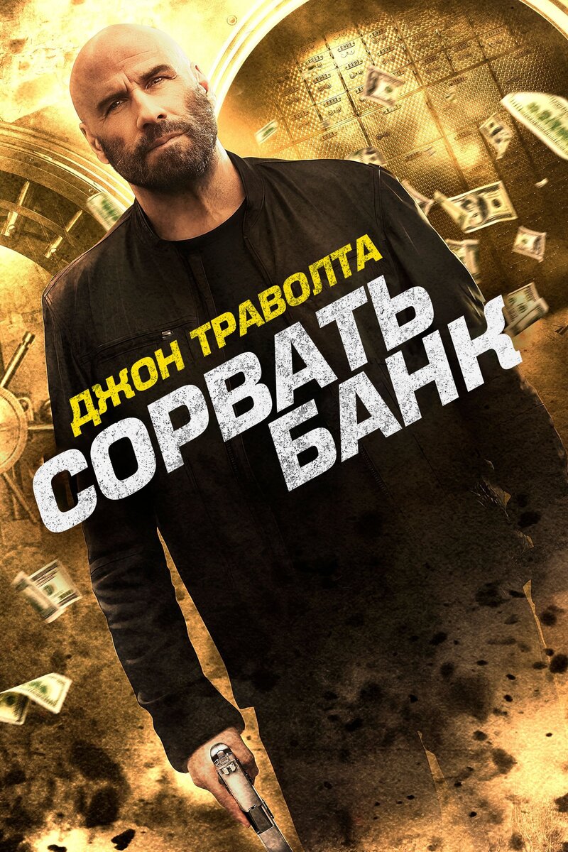 Cash Out (2024) - poster 2