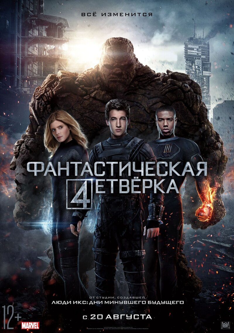 Fantastic Four (2015) - poster 2