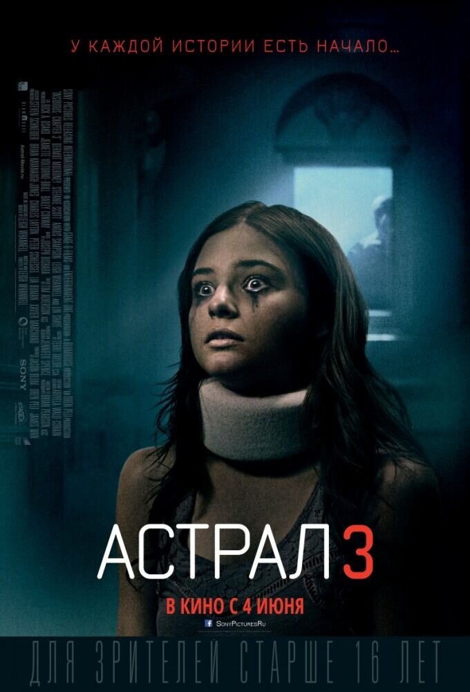 Астрал: Глава 3 (2015) - постер 1