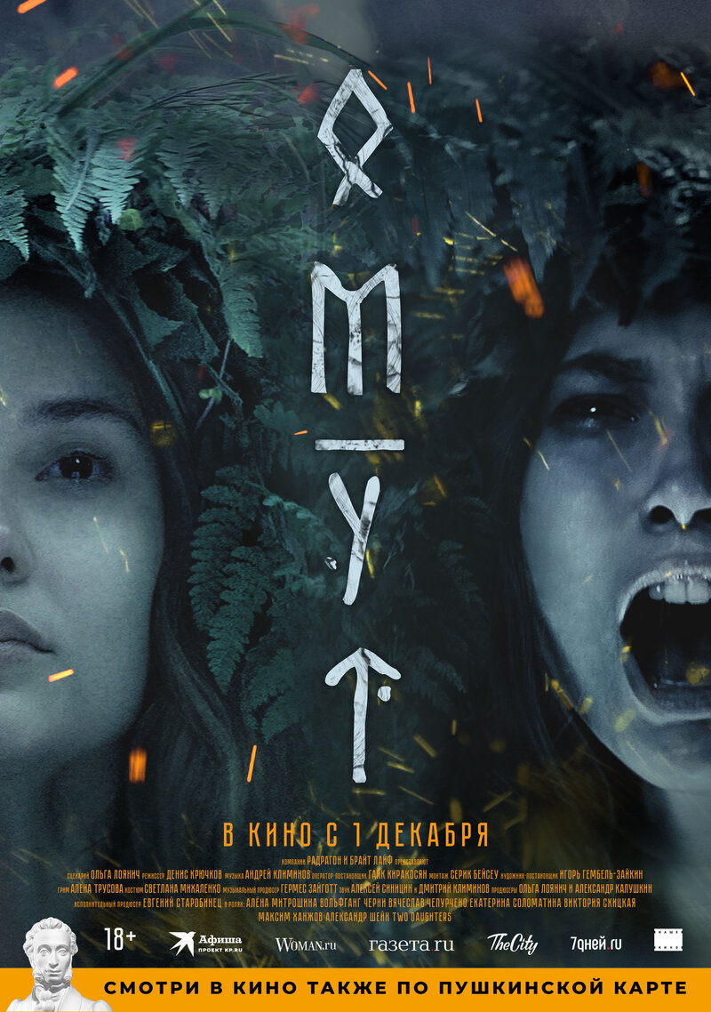 Omut (2022) - poster 1