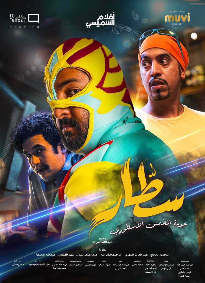Sattar (2022) - poster 1