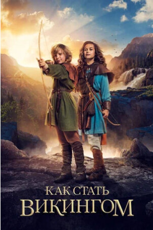 The Adventures of Halvdan Viking (2018) - poster 2