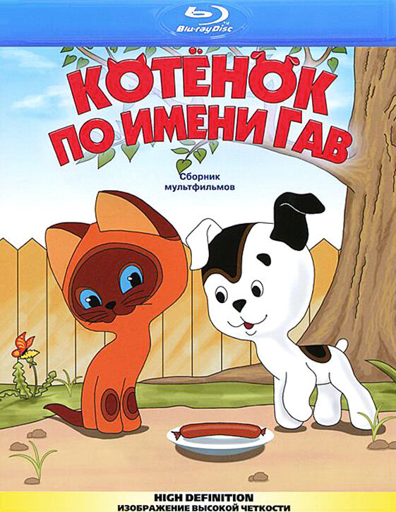 Kotyonok po imeni Gav (1976) - poster 1