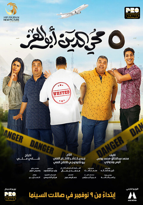 5 Mohie El Deen Abu El Ezz (2023) - постер 1