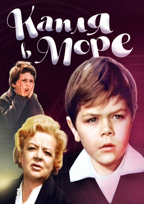 Waterdrop in the Sea (1975) - poster 1
