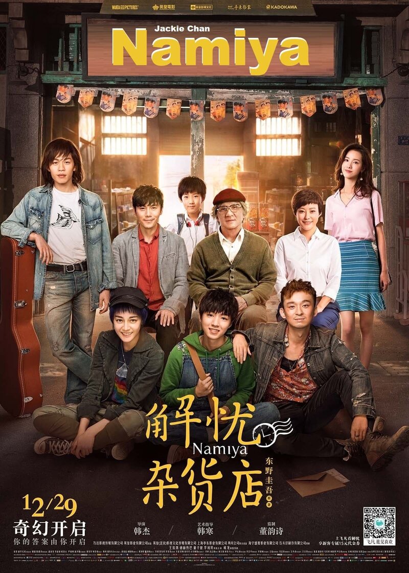 Namiya (2017) - poster 1