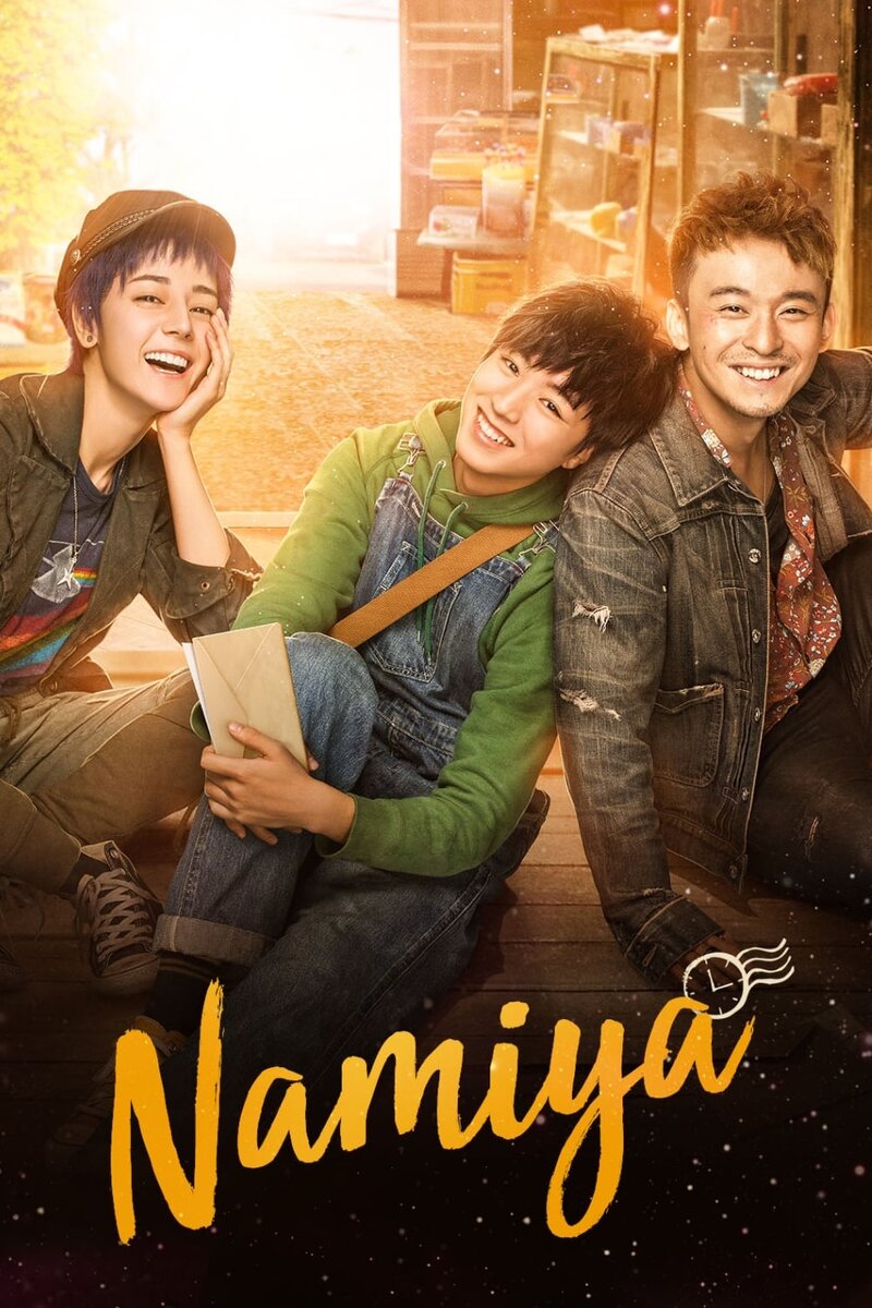 Namiya (2017) - poster 2