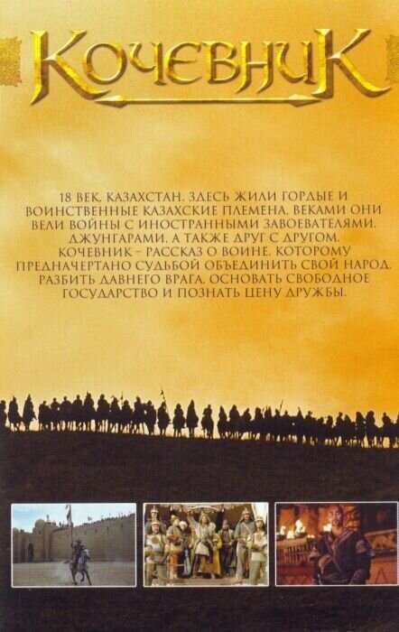 Кочевник (2005) - постер 1