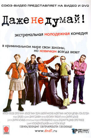 Dazhe ne dumay! (2003) - poster 1