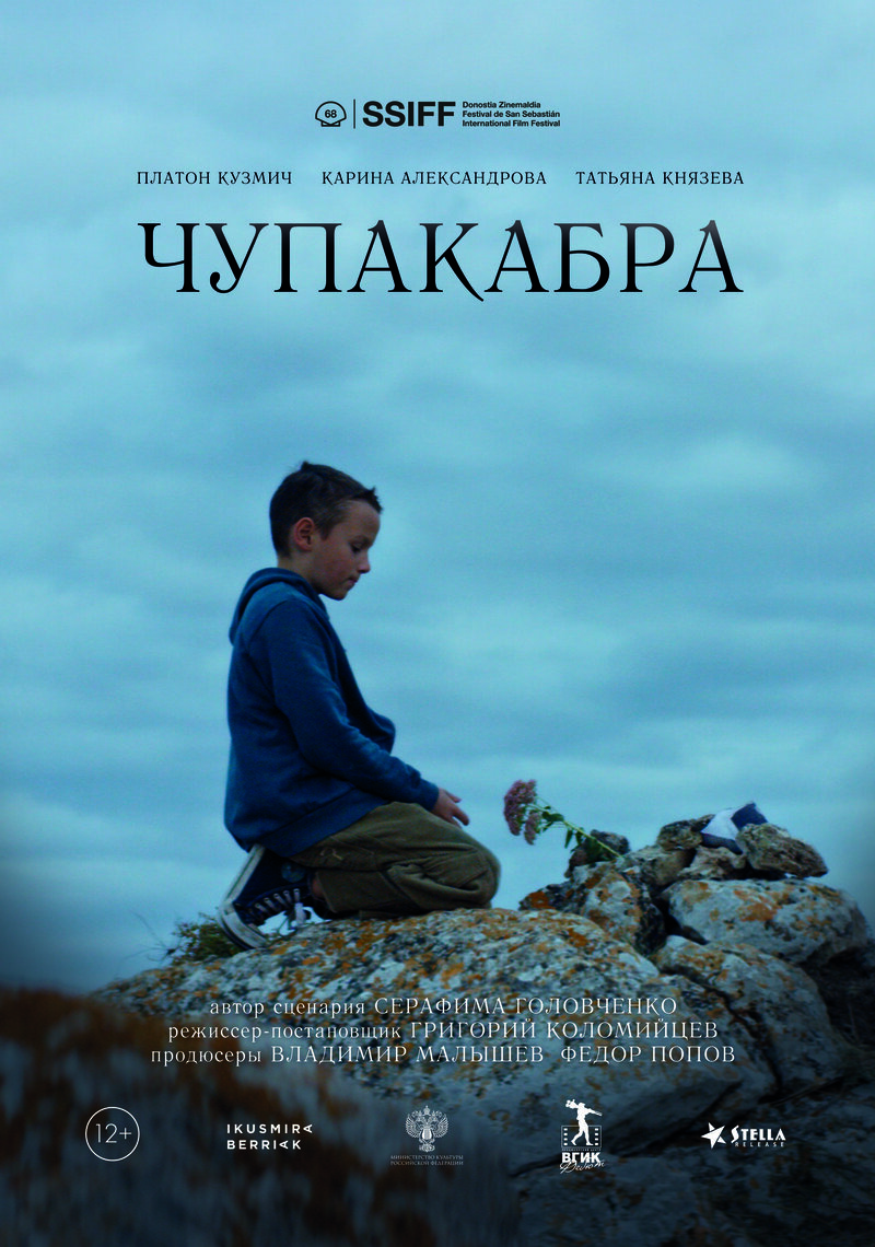 Чупакабра (2020) - постер 1