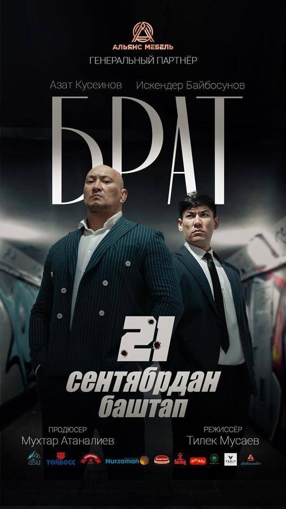 Brat (2023) - poster 1