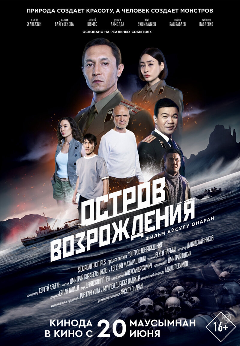 Остров Возрождения (2024) - постер 1