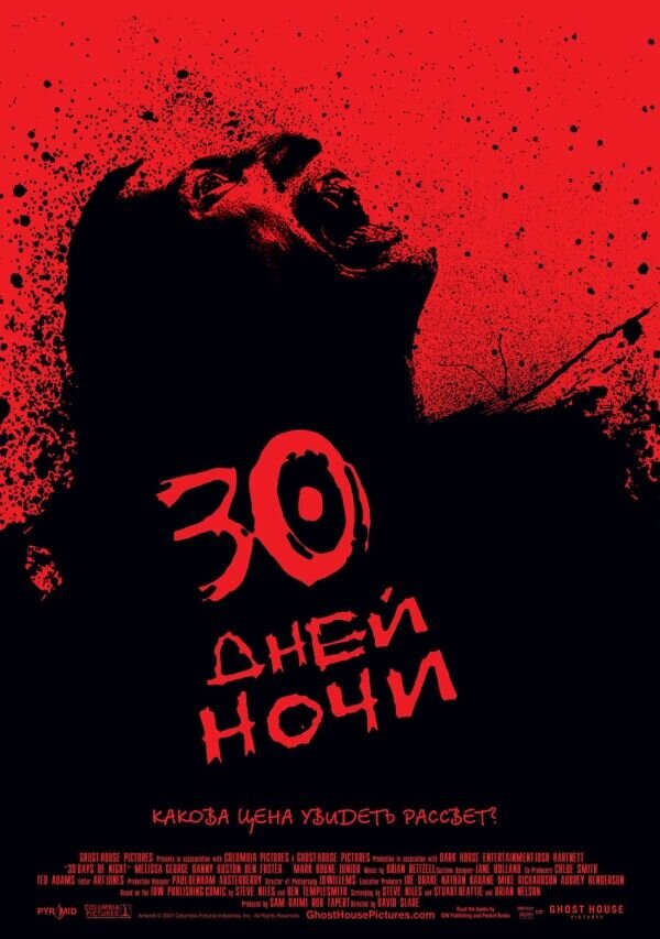 30 Days of Night (2007) - poster 2