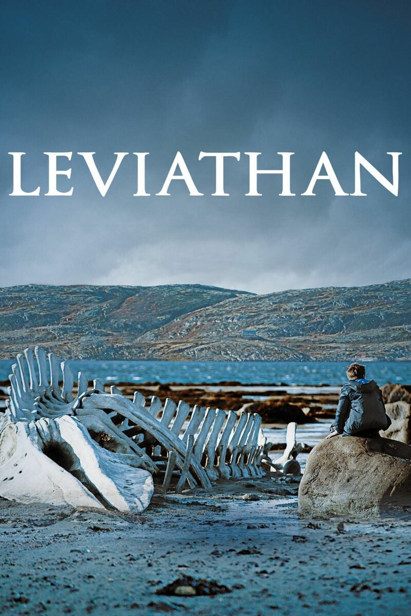 Левиафан (2014) - постер 2