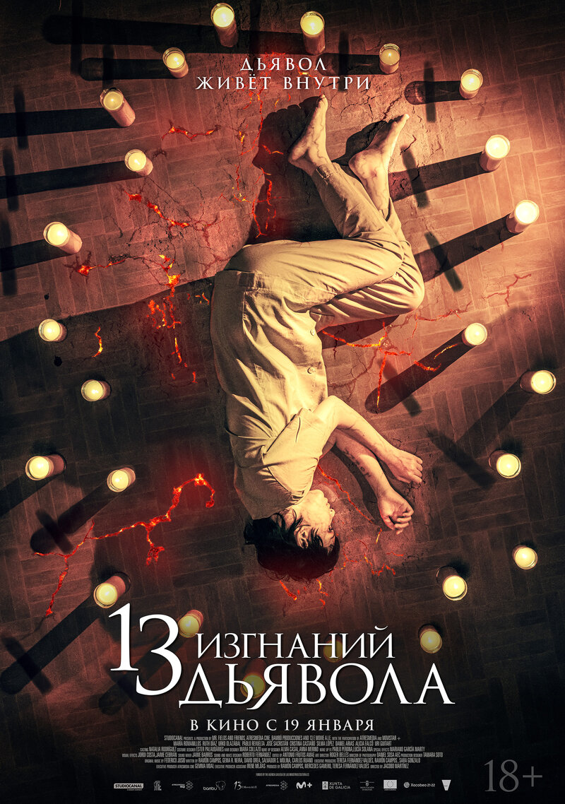 13 изгнаний дьявола (2022) - постер 1