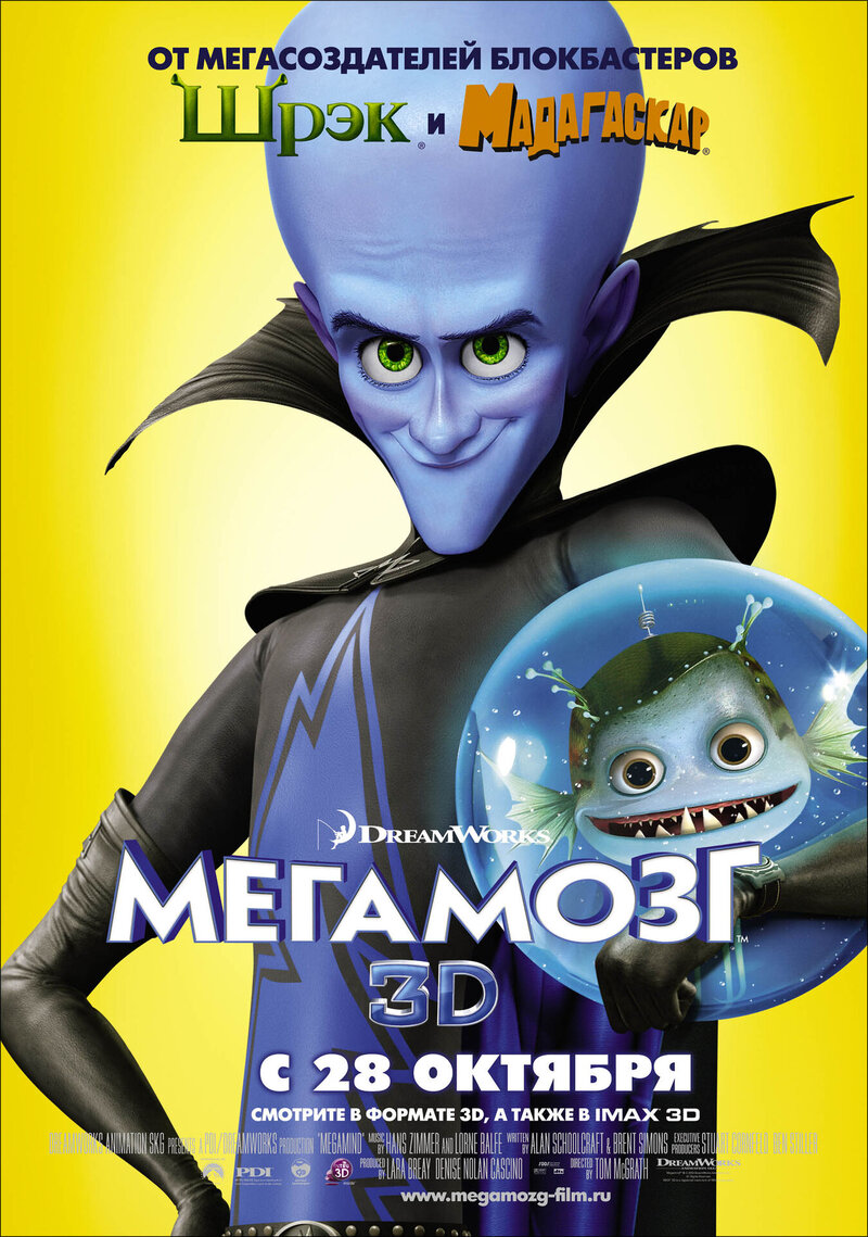 Megamind (2010) - poster 2