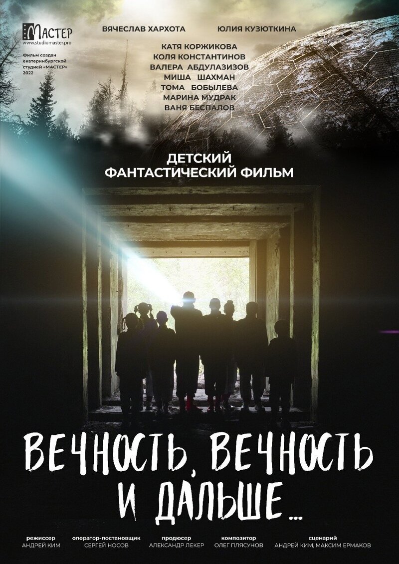 Vechnost, vechnost i dalshe... (2022) - poster 1