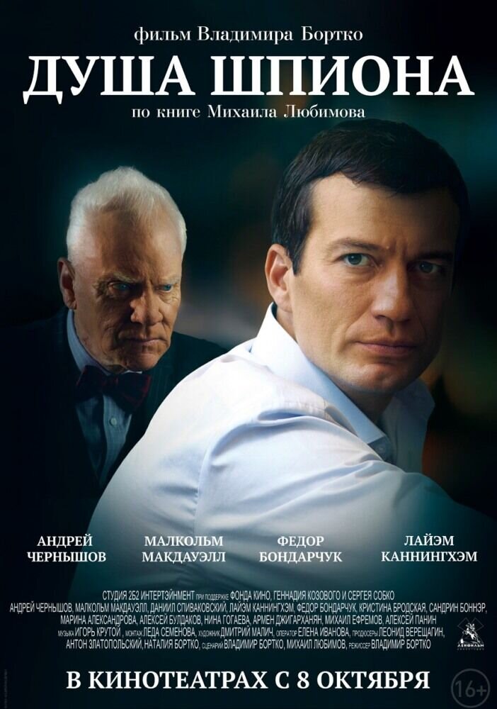 Dusha shpiona (2015) - poster 1