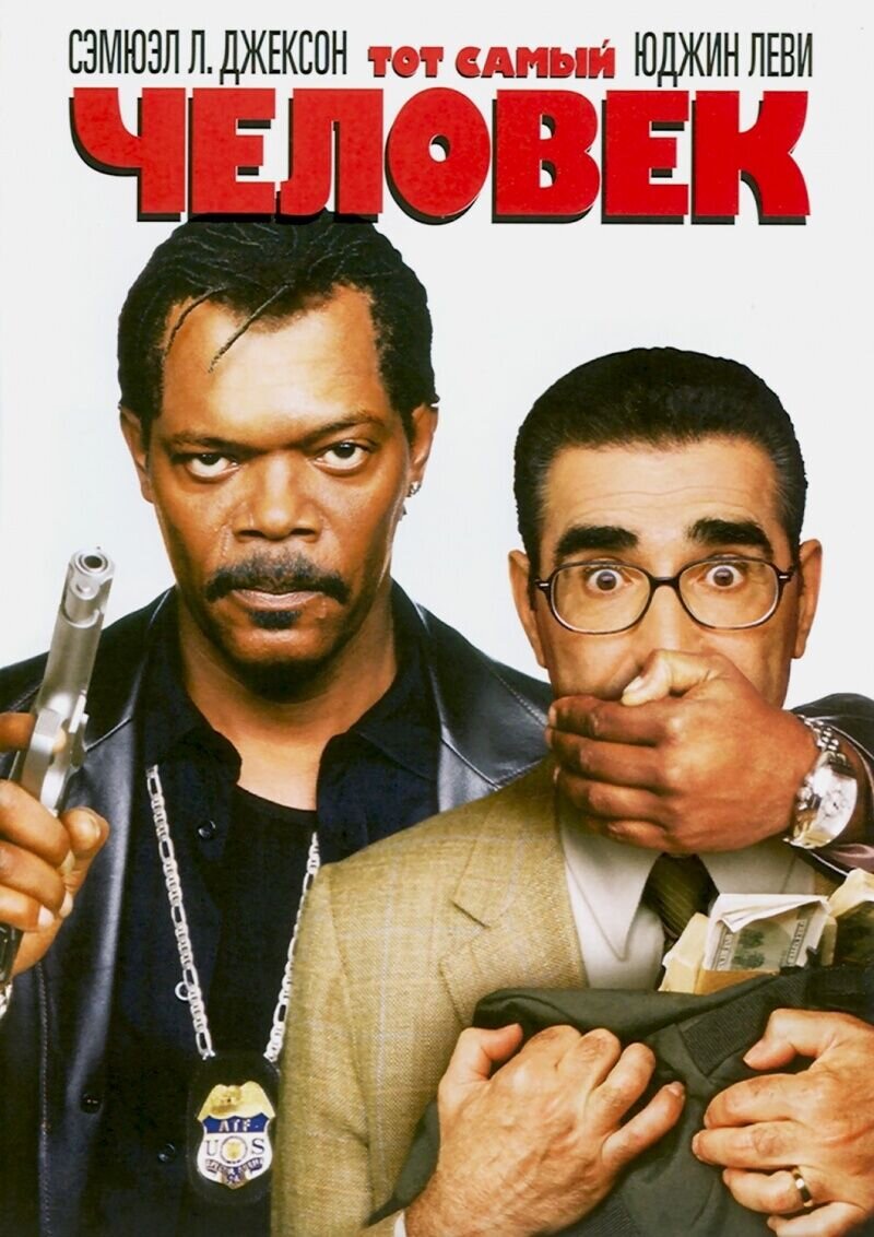 The Man (2005) - poster 2