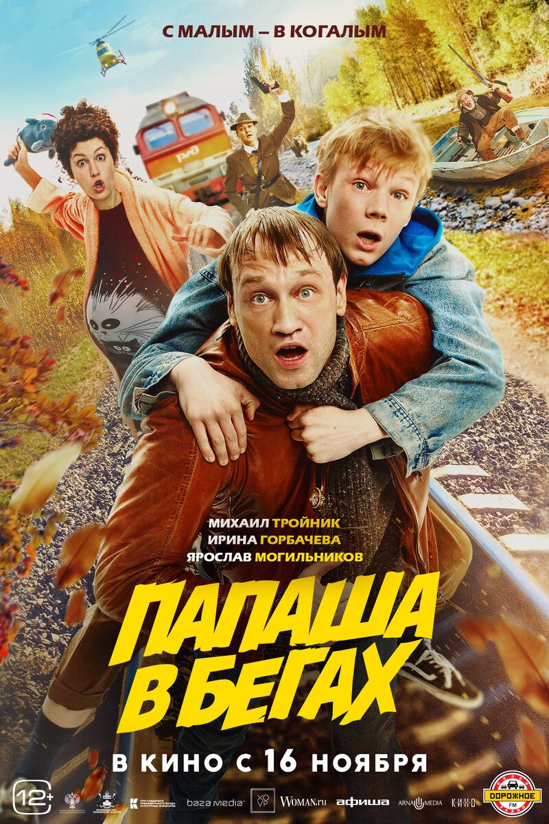 Papasha v begakh (2023) - poster 1