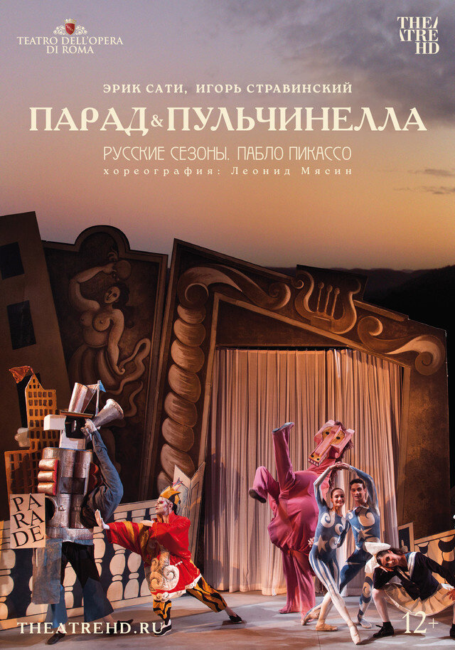 Русские сезоны. Пабло Пикассо (2017) - постер 1