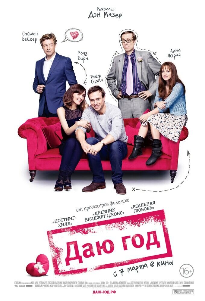 I Give It a Year (2013) - poster 2