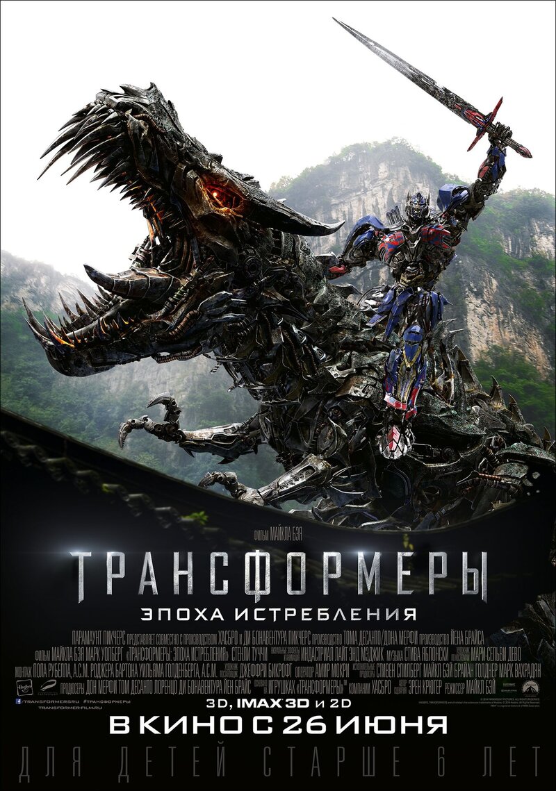Transformers: Age of Extinction (2014) - poster 2