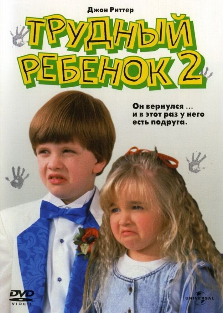 Problem Child 2 (1991) - poster 2