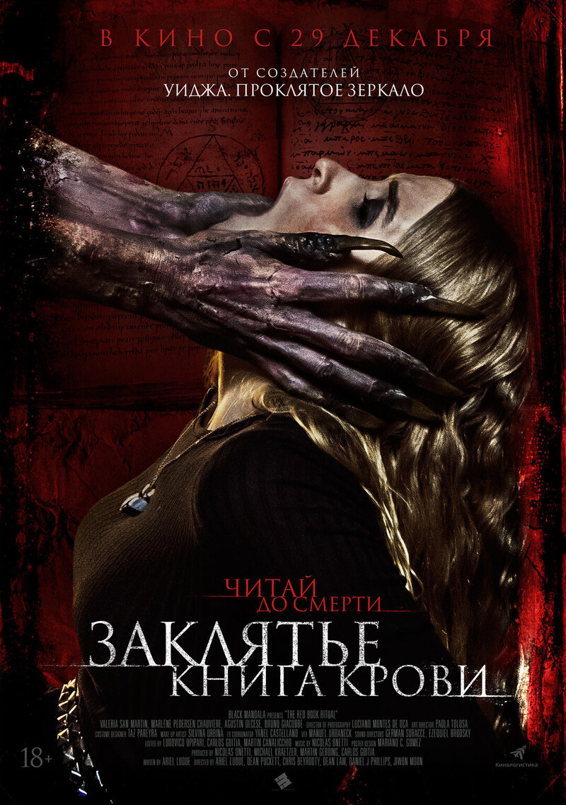 Заклятье. Книга крови (2022) - постер 1