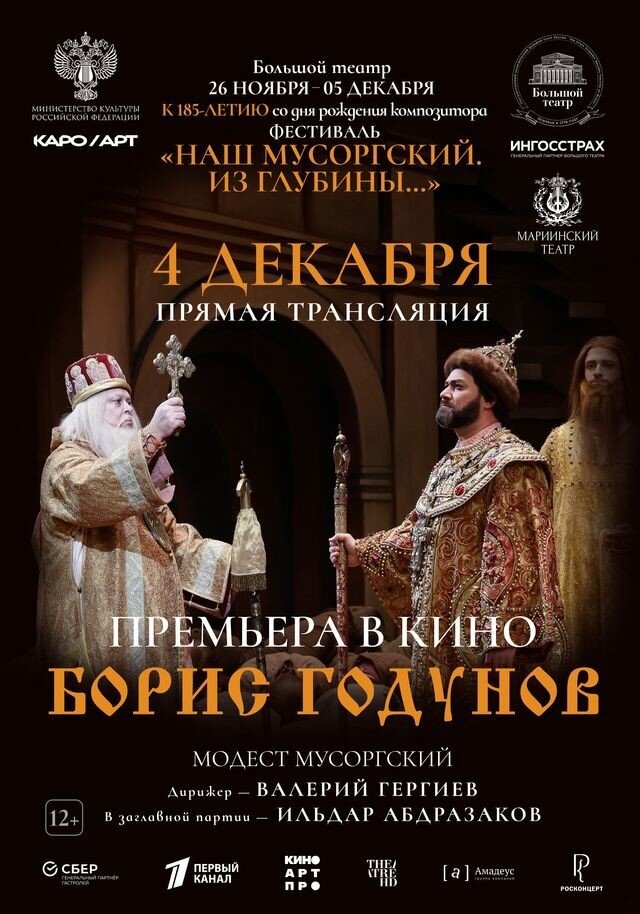 Борис Годунов (2024) - постер 1