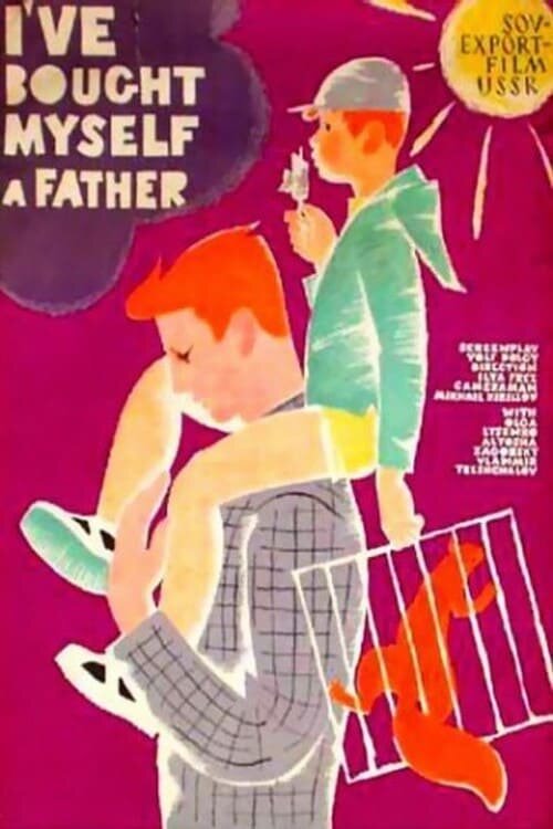 Я купил папу (1963) - постер 2