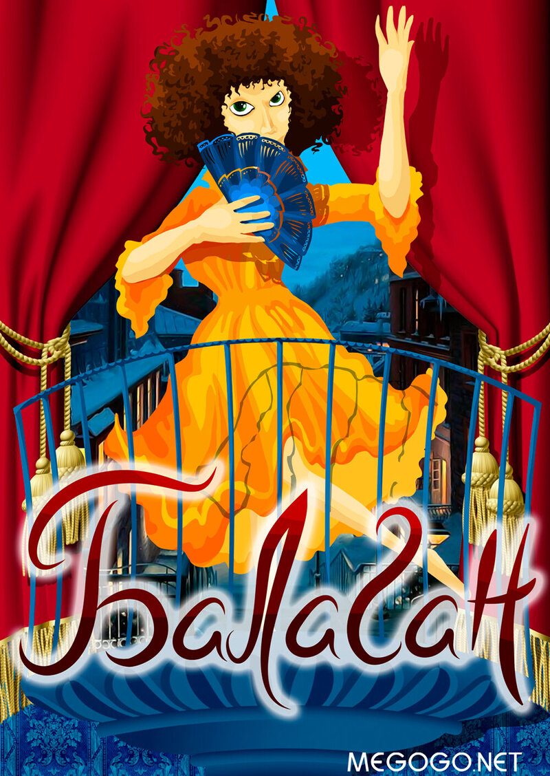 Balagan (1981) - poster 1