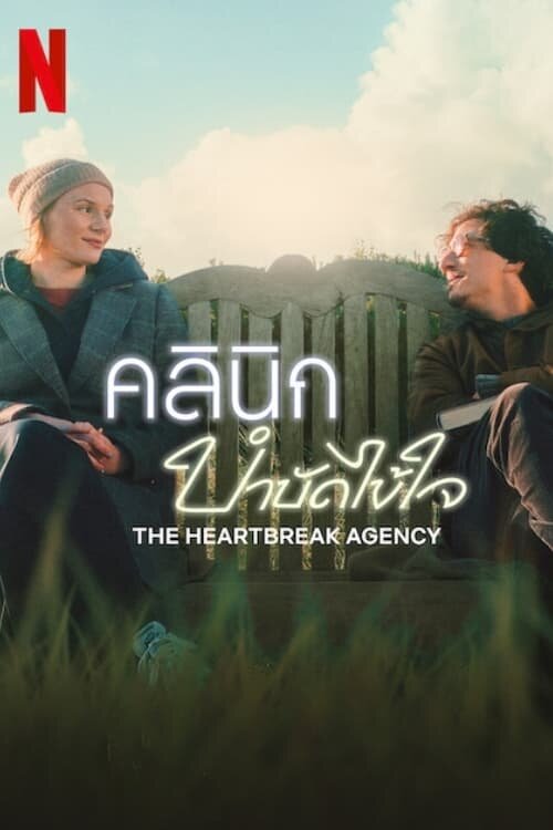 The Heartbreak Agency (2024) - poster 1