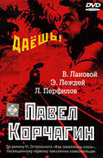 Павел Корчагин (1956) - постер 2