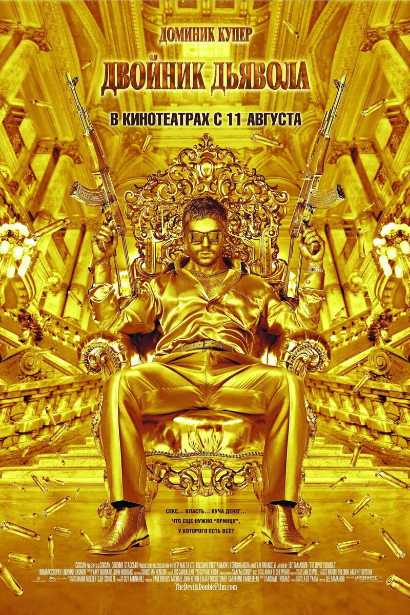 Двойник дьявола (2011) - постер 1