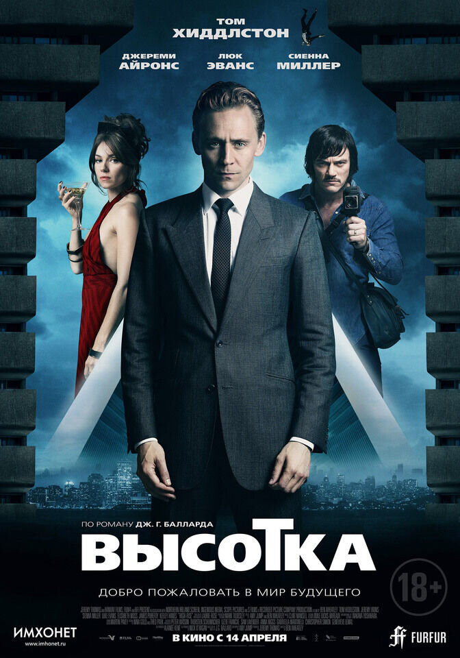 Высотка (2015) - постер 1