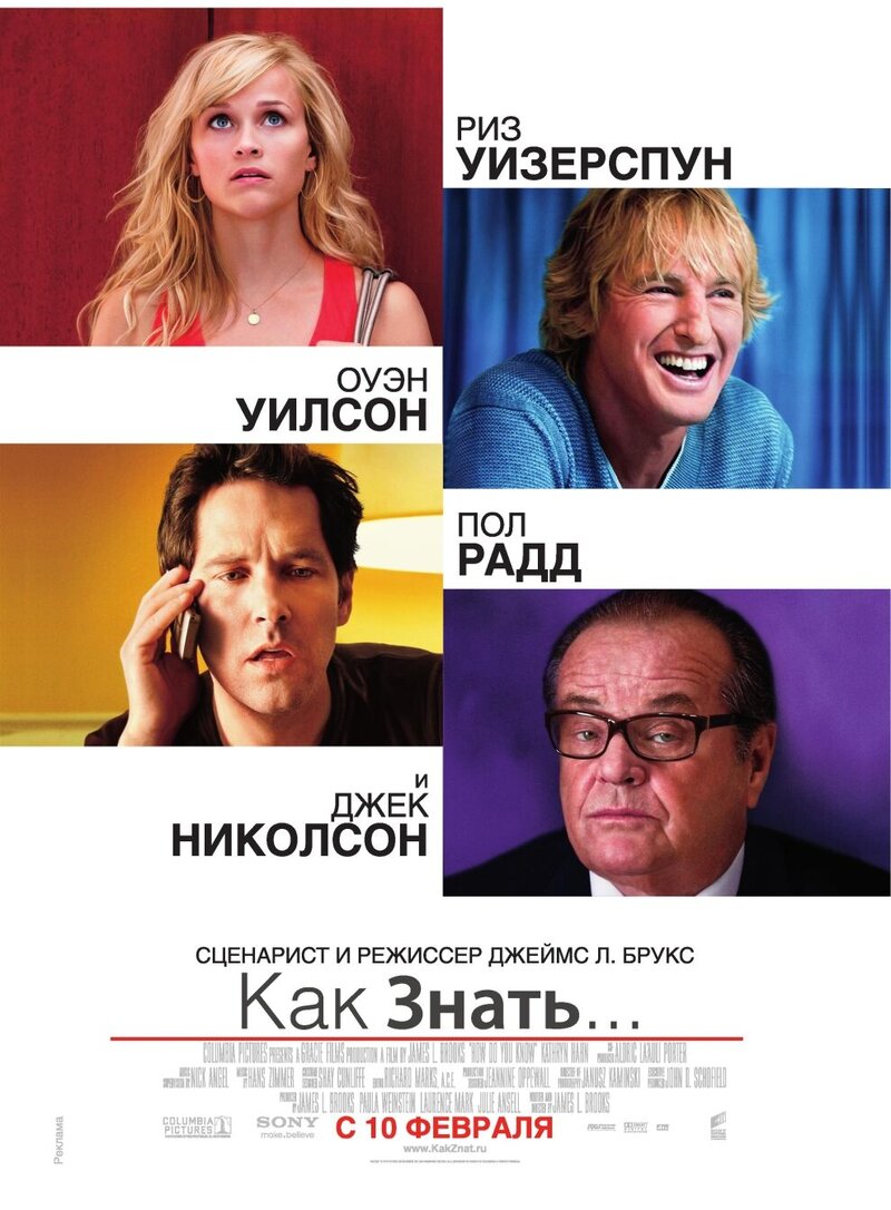 Как знать... (2010) - постер 2