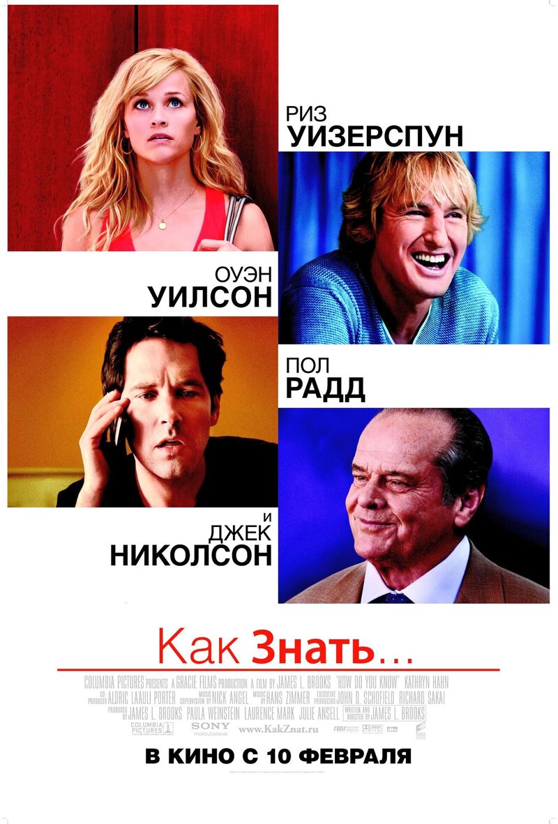Как знать... (2010) - постер 1
