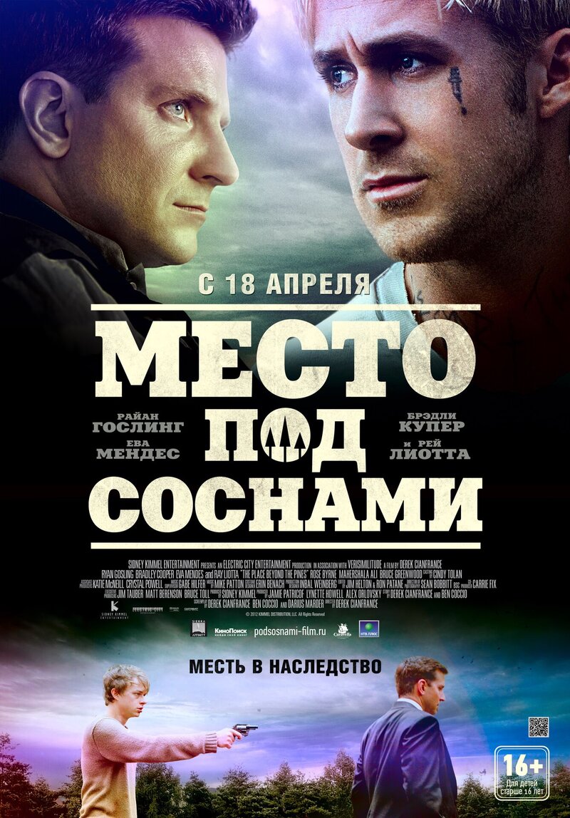 The Place Beyond the Pines (2012) - poster 3